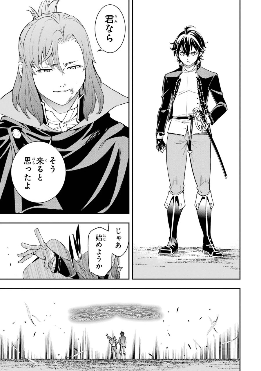 落第賢者の学院無双～二度目の転生、Ｓランクチート魔術師冒険録～ 第27話 - Page 5