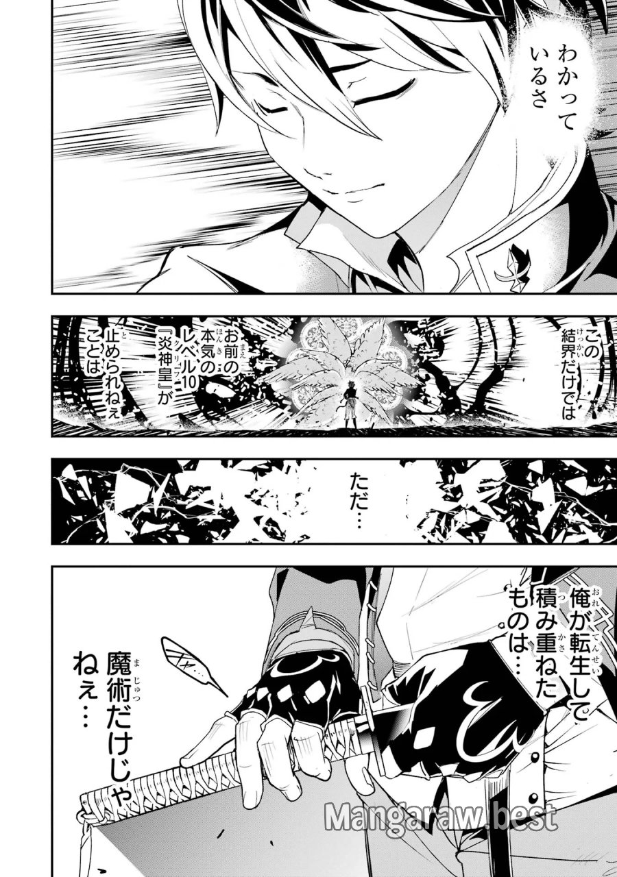 落第賢者の学院無双～二度目の転生、Ｓランクチート魔術師冒険録～ 第27話 - Page 54