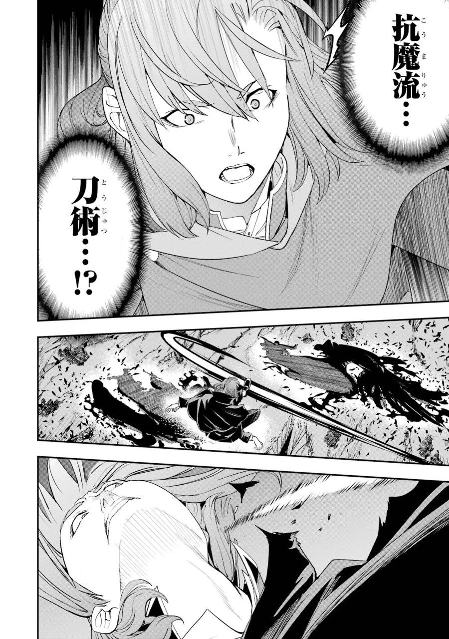 落第賢者の学院無双～二度目の転生、Ｓランクチート魔術師冒険録～ 第27話 - Page 60