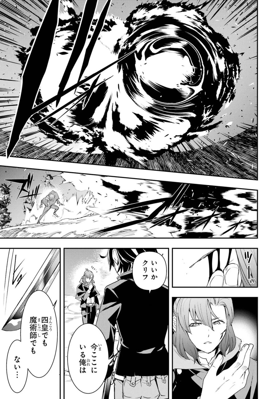 落第賢者の学院無双～二度目の転生、Ｓランクチート魔術師冒険録～ 第27話 - Page 61