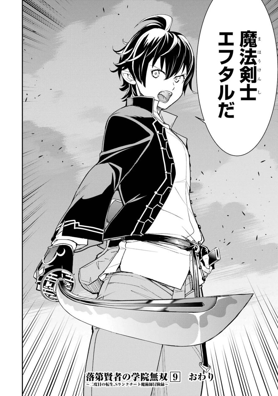 落第賢者の学院無双～二度目の転生、Ｓランクチート魔術師冒険録～ 第27話 - Page 62