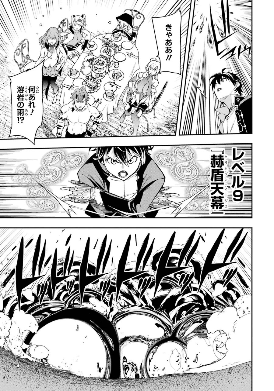 落第賢者の学院無双～二度目の転生、Ｓランクチート魔術師冒険録～ 第27話 - Page 7