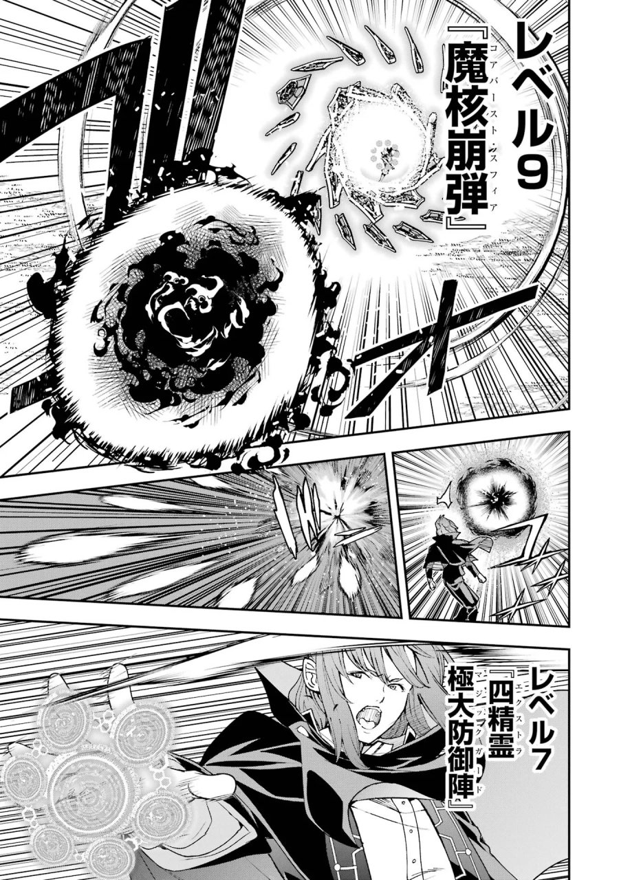 落第賢者の学院無双～二度目の転生、Ｓランクチート魔術師冒険録～ 第27話 - Page 9