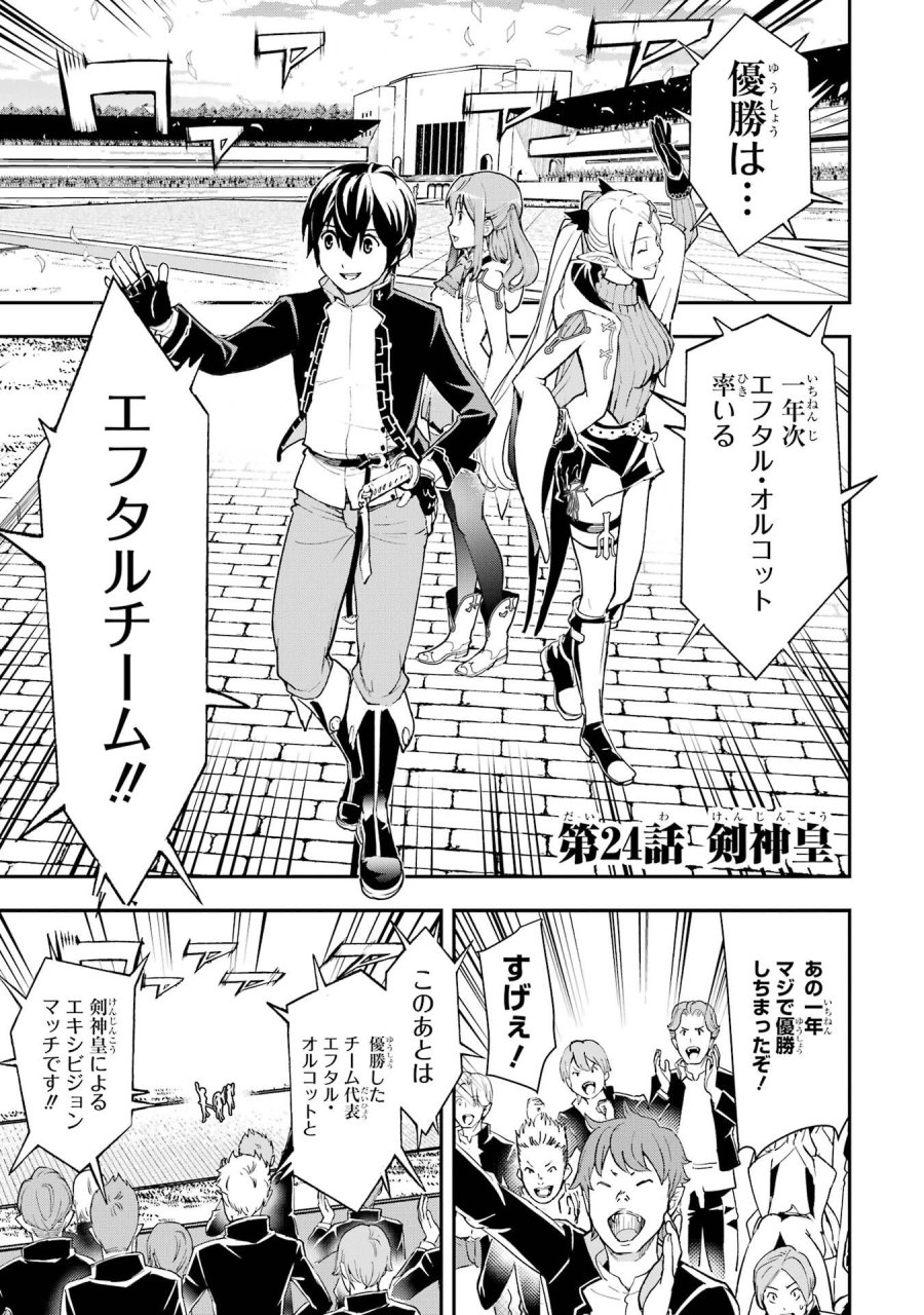 落第賢者の学院無双～二度目の転生、Ｓランクチート魔術師冒険録～ 第24話 - Page 1