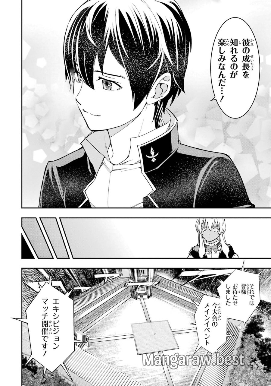 落第賢者の学院無双～二度目の転生、Ｓランクチート魔術師冒険録～ 第24話 - Page 10