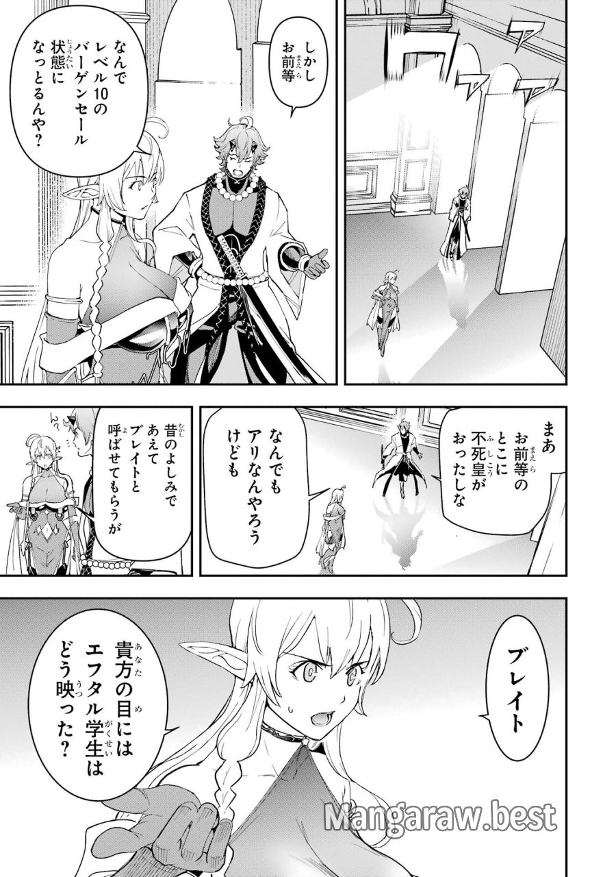落第賢者の学院無双～二度目の転生、Ｓランクチート魔術師冒険録～ 第24話 - Page 11