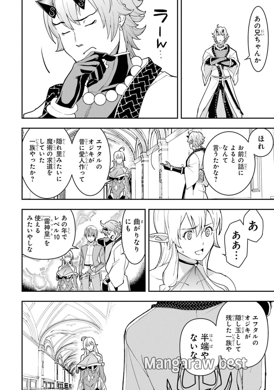 落第賢者の学院無双～二度目の転生、Ｓランクチート魔術師冒険録～ 第24話 - Page 12