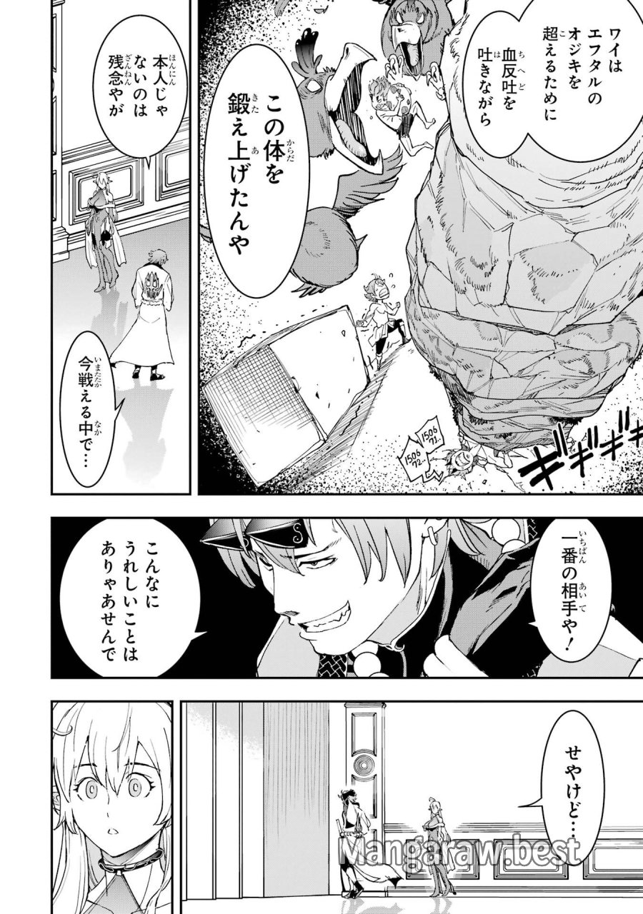 落第賢者の学院無双～二度目の転生、Ｓランクチート魔術師冒険録～ 第24話 - Page 14