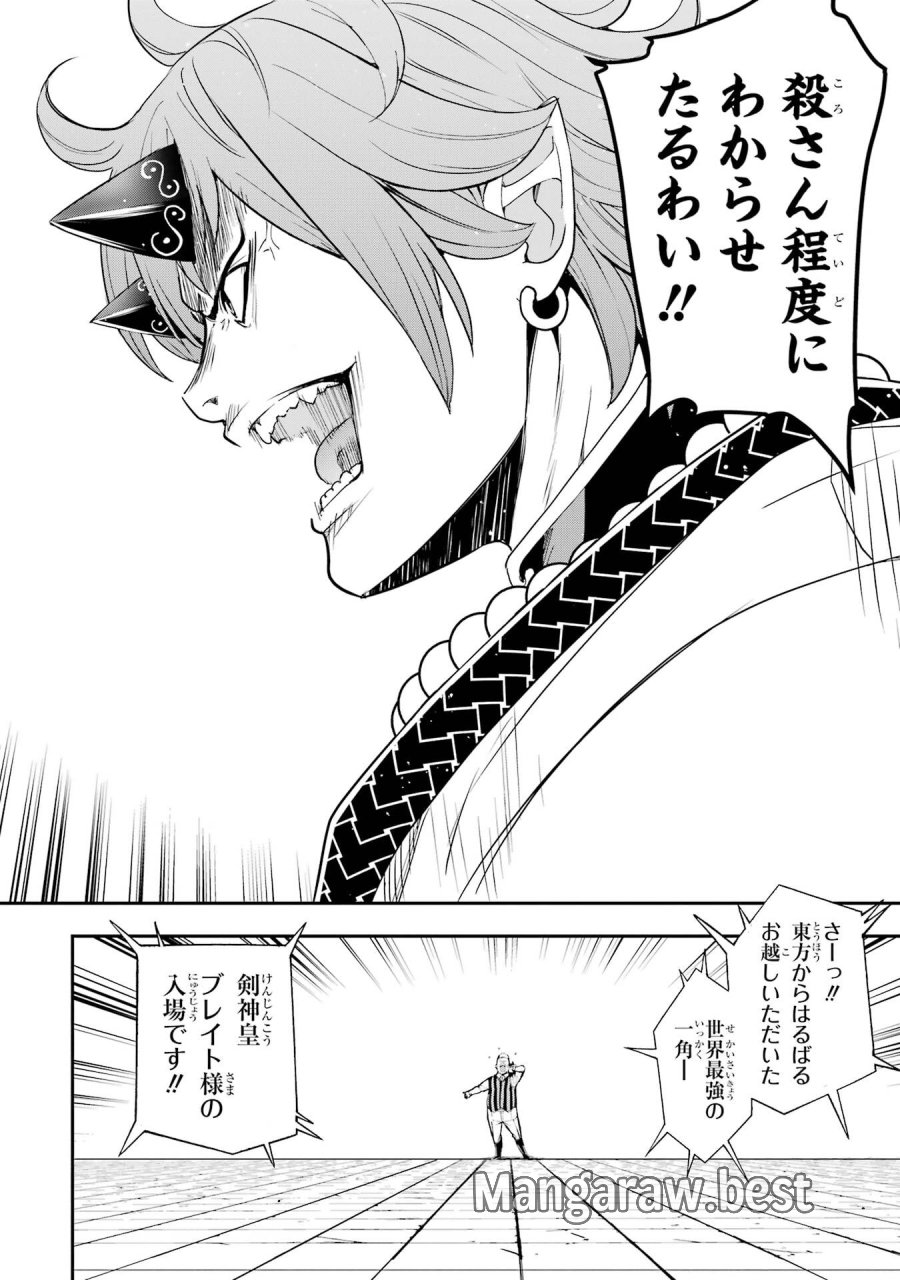 落第賢者の学院無双～二度目の転生、Ｓランクチート魔術師冒険録～ 第24話 - Page 18