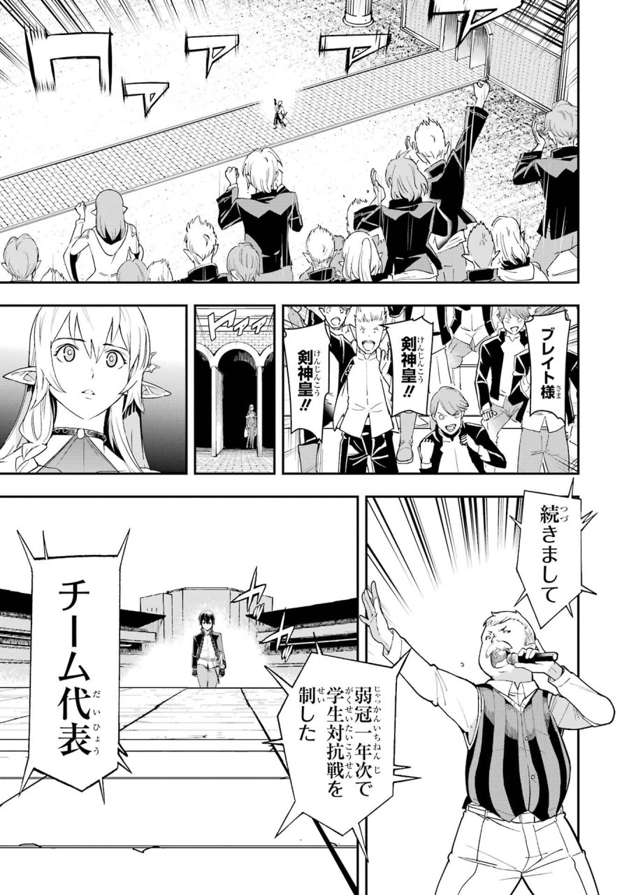 落第賢者の学院無双～二度目の転生、Ｓランクチート魔術師冒険録～ 第24話 - Page 19