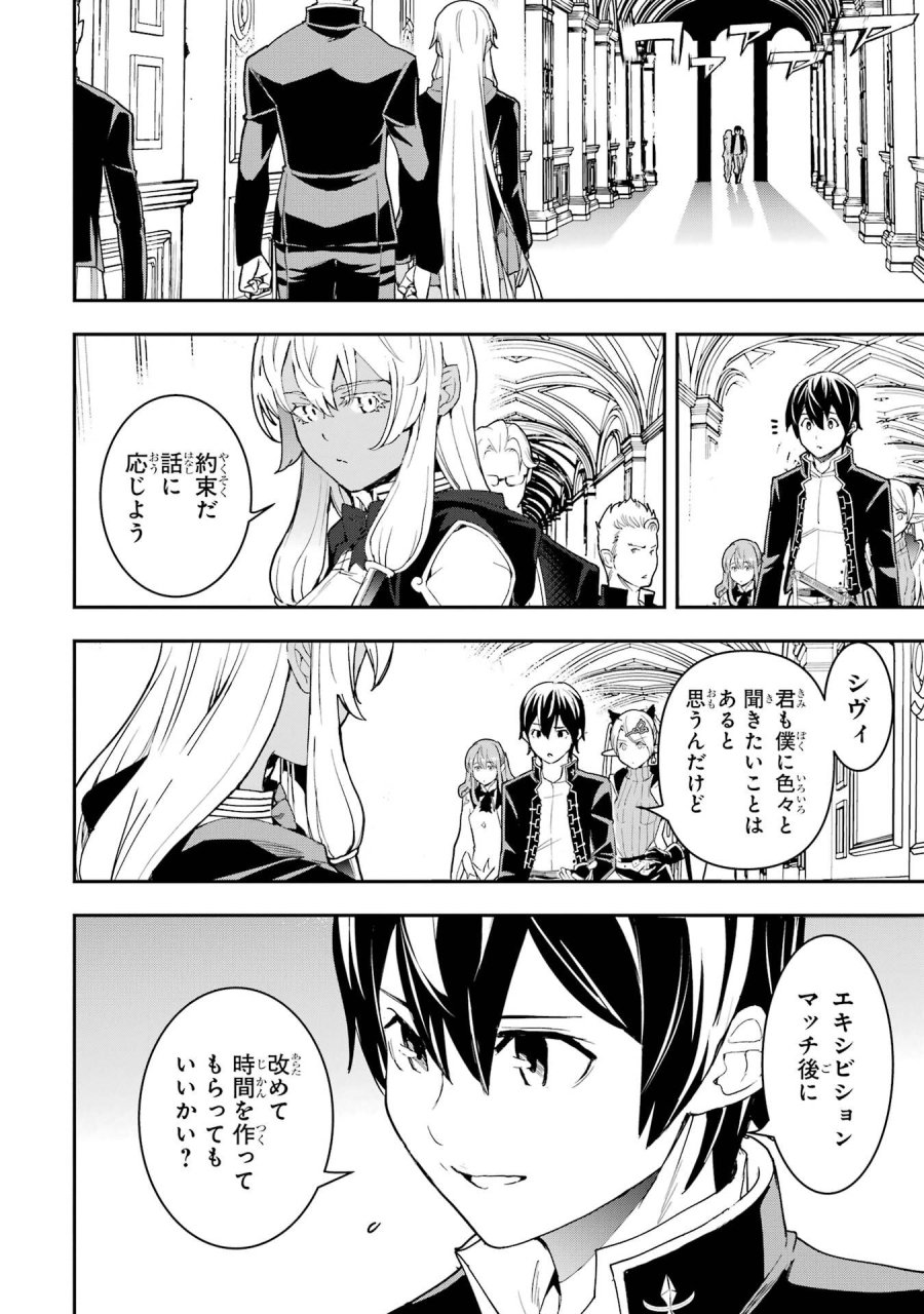 落第賢者の学院無双～二度目の転生、Ｓランクチート魔術師冒険録～ 第24話 - Page 2