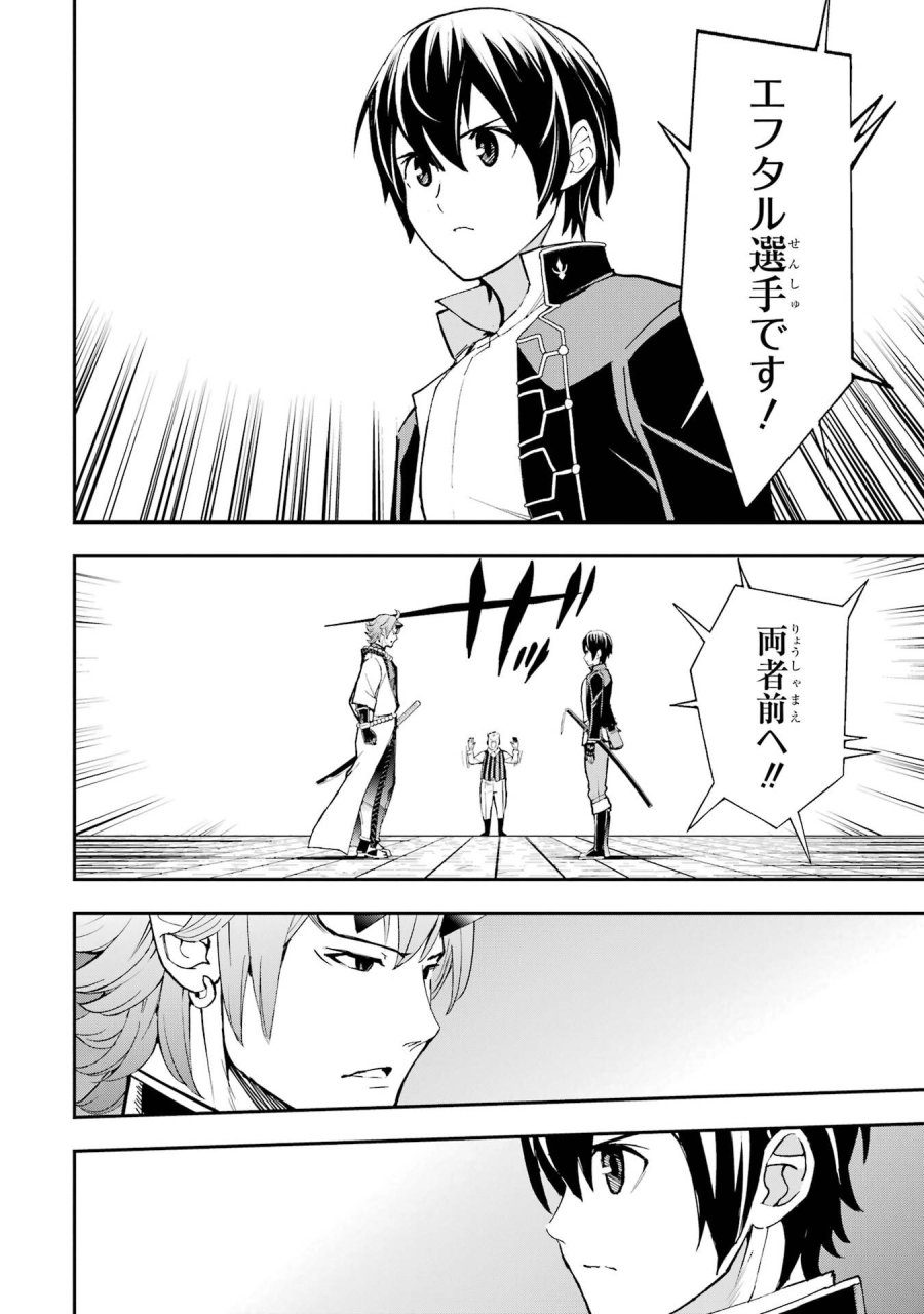 落第賢者の学院無双～二度目の転生、Ｓランクチート魔術師冒険録～ 第24話 - Page 20
