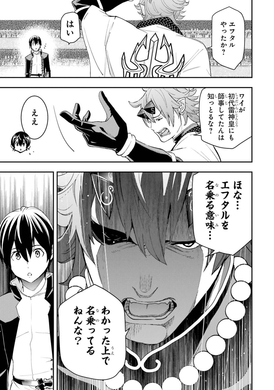 落第賢者の学院無双～二度目の転生、Ｓランクチート魔術師冒険録～ 第24話 - Page 21