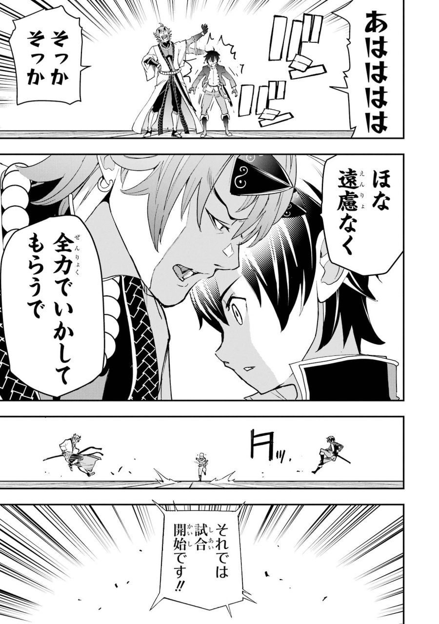 落第賢者の学院無双～二度目の転生、Ｓランクチート魔術師冒険録～ 第24話 - Page 23
