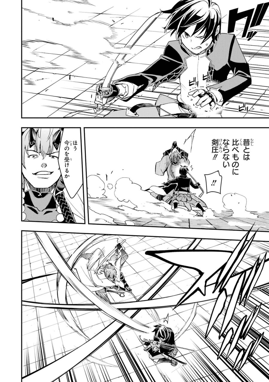落第賢者の学院無双～二度目の転生、Ｓランクチート魔術師冒険録～ 第24話 - Page 26