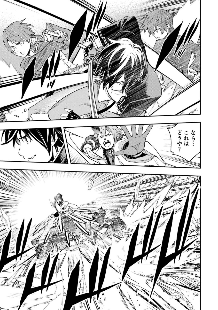 落第賢者の学院無双～二度目の転生、Ｓランクチート魔術師冒険録～ 第24話 - Page 27
