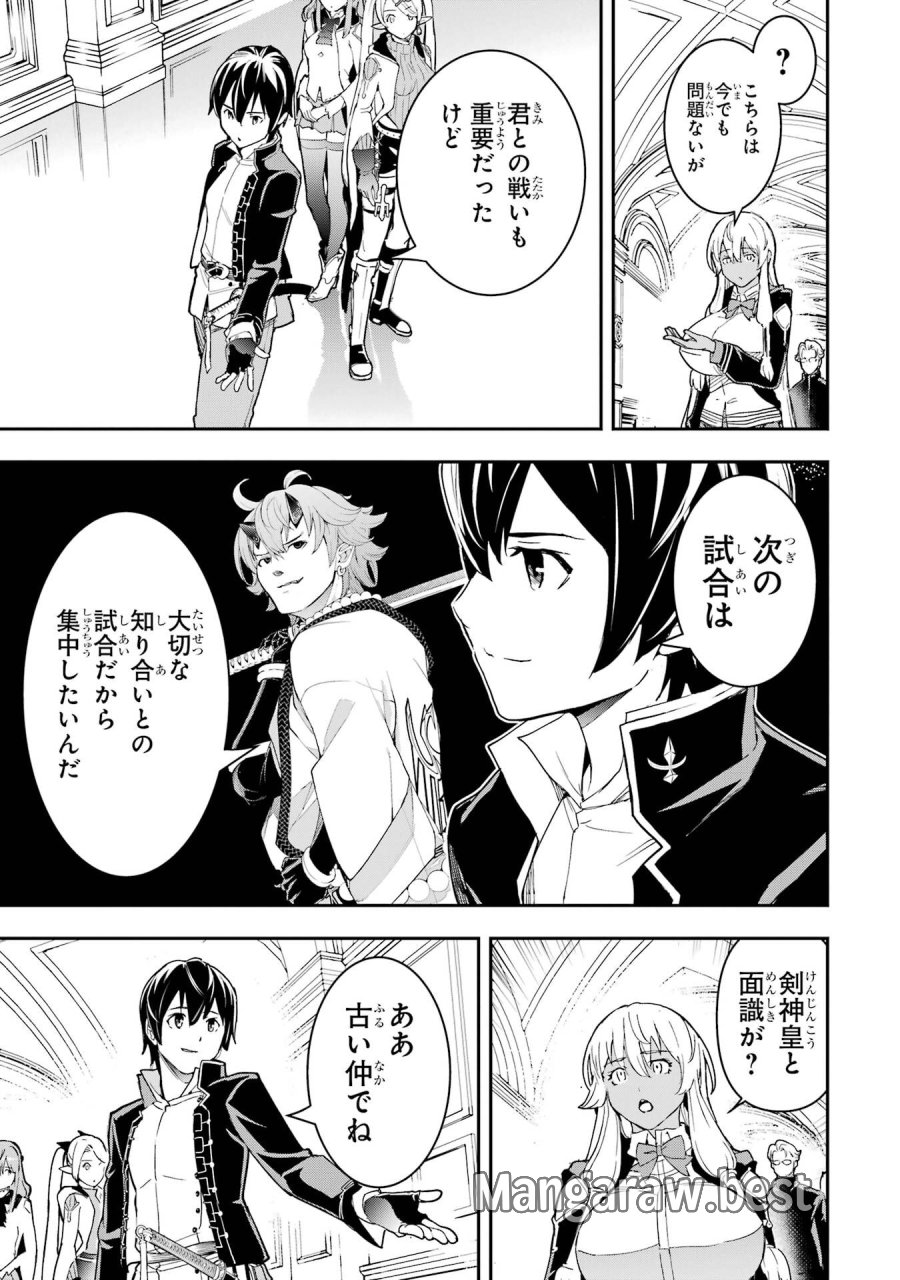 落第賢者の学院無双～二度目の転生、Ｓランクチート魔術師冒険録～ 第24話 - Page 3