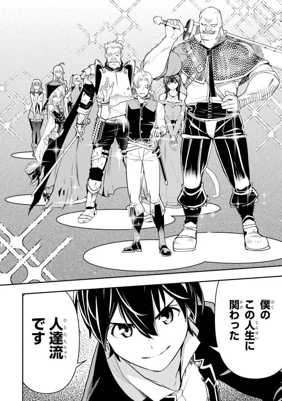 落第賢者の学院無双～二度目の転生、Ｓランクチート魔術師冒険録～ 第24話 - Page 30