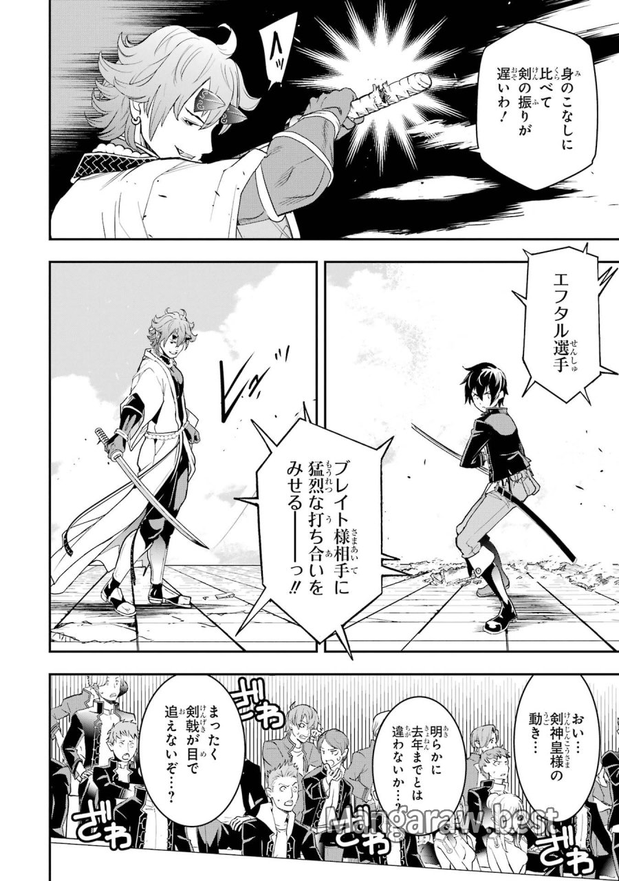 落第賢者の学院無双～二度目の転生、Ｓランクチート魔術師冒険録～ 第24話 - Page 32