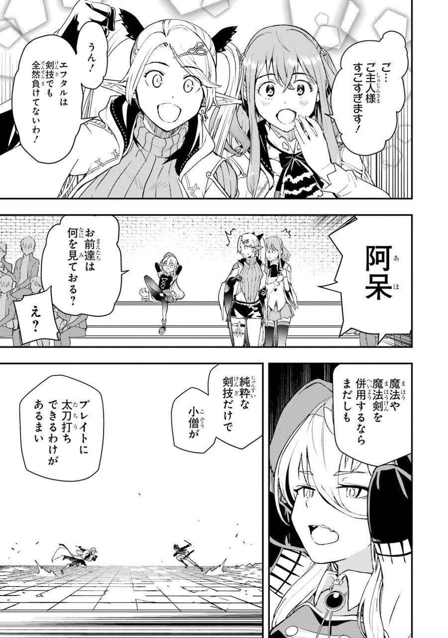 落第賢者の学院無双～二度目の転生、Ｓランクチート魔術師冒険録～ 第24話 - Page 33