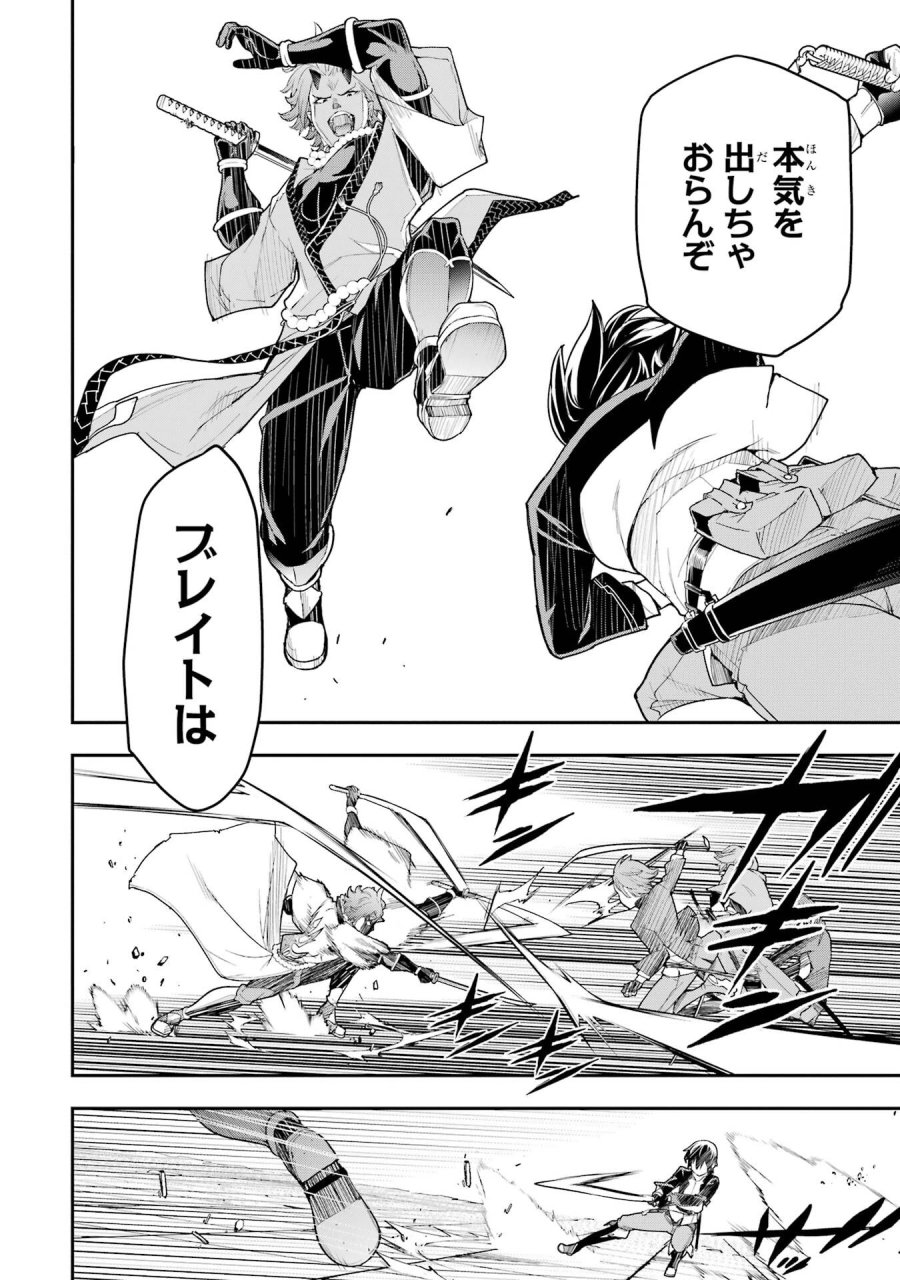落第賢者の学院無双～二度目の転生、Ｓランクチート魔術師冒険録～ 第24話 - Page 34