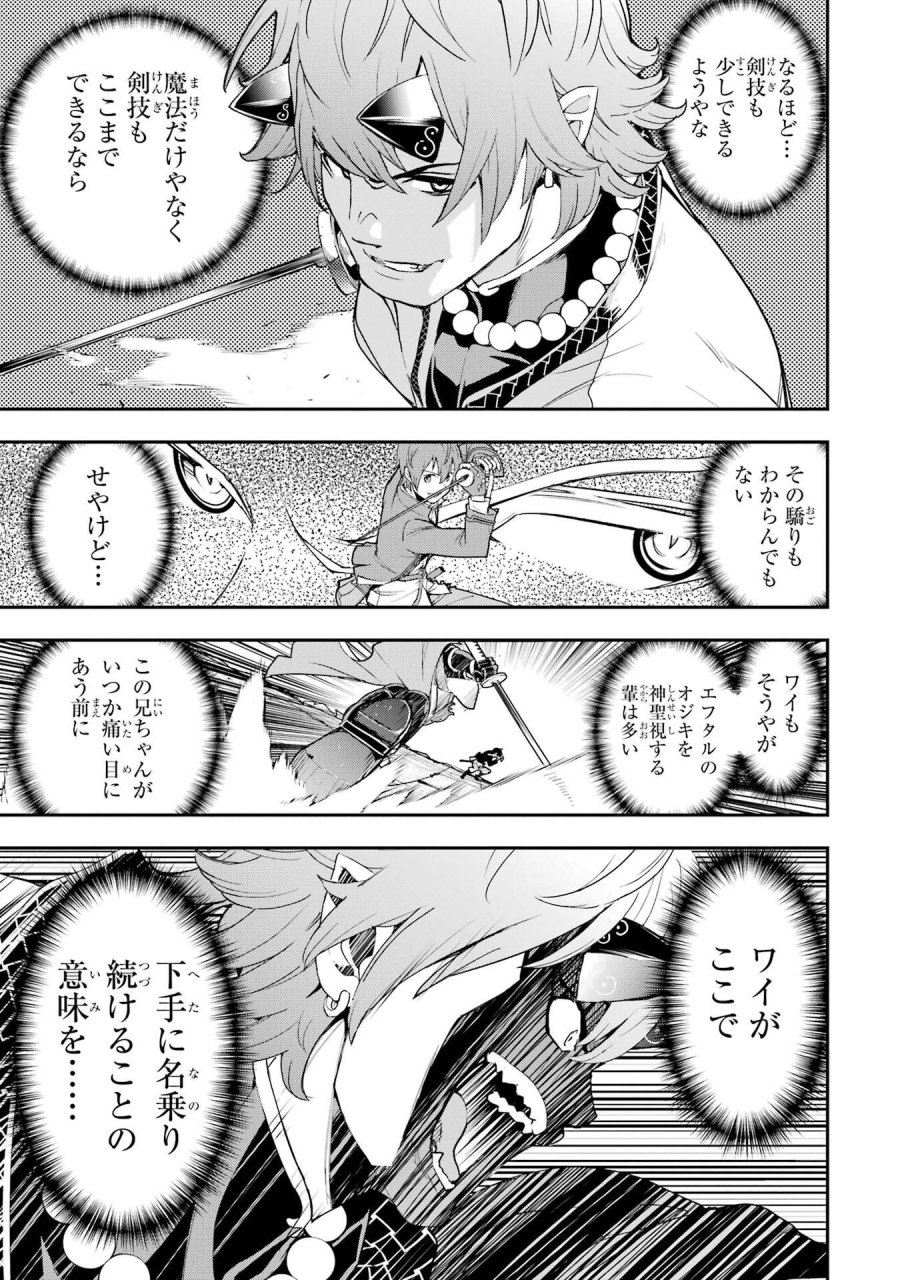 落第賢者の学院無双～二度目の転生、Ｓランクチート魔術師冒険録～ 第24話 - Page 35