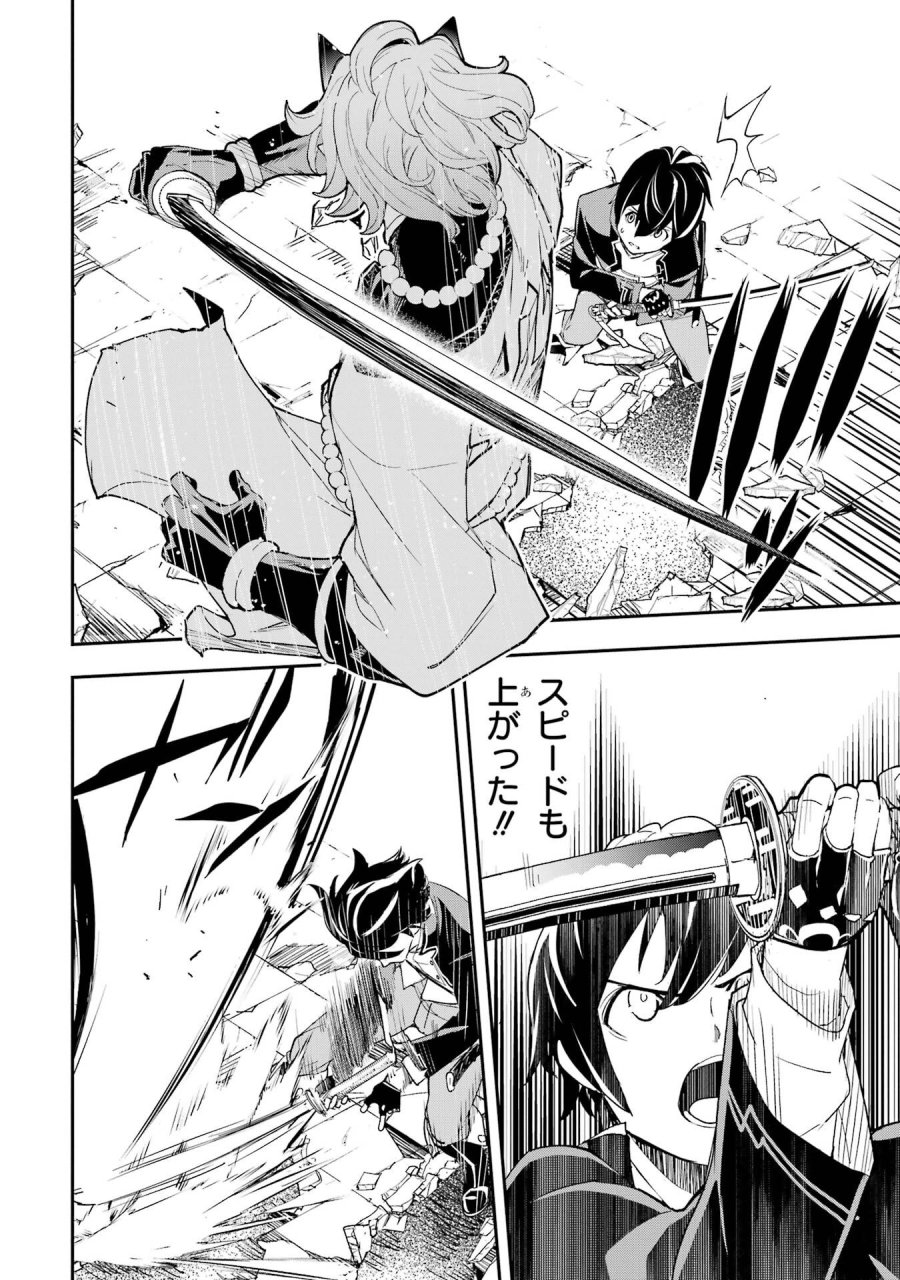 落第賢者の学院無双～二度目の転生、Ｓランクチート魔術師冒険録～ 第24話 - Page 38