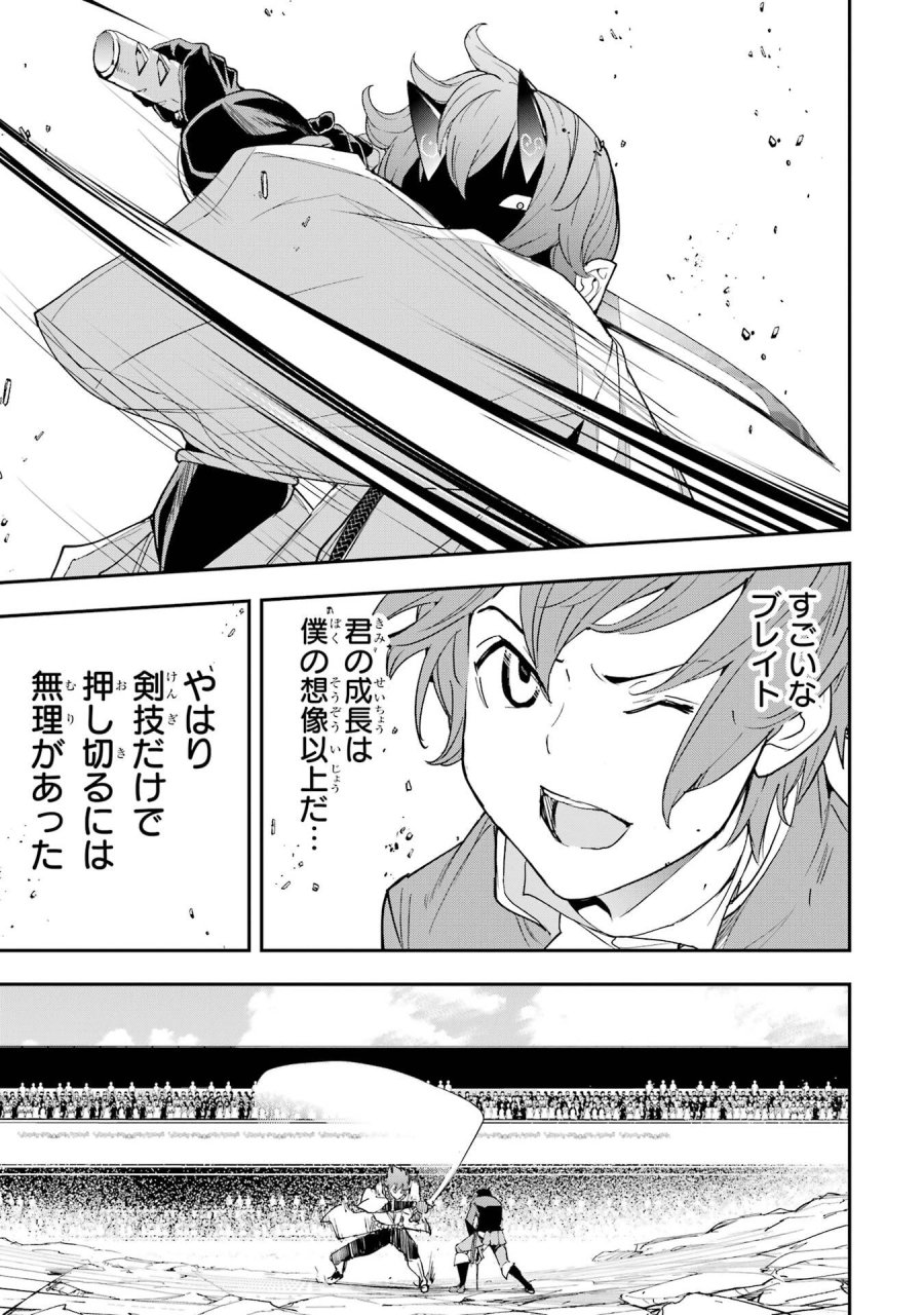 落第賢者の学院無双～二度目の転生、Ｓランクチート魔術師冒険録～ 第24話 - Page 39