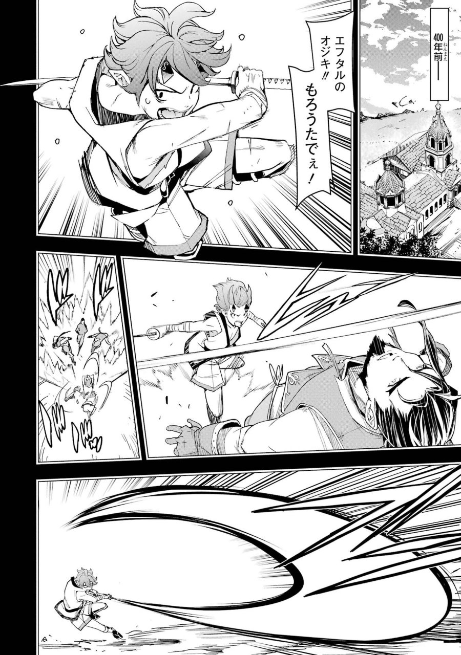 落第賢者の学院無双～二度目の転生、Ｓランクチート魔術師冒険録～ 第24話 - Page 4