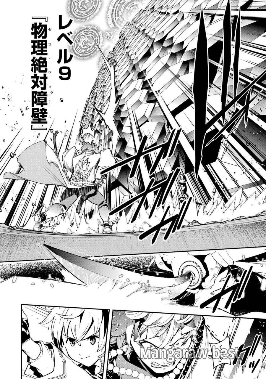 落第賢者の学院無双～二度目の転生、Ｓランクチート魔術師冒険録～ 第24話 - Page 40
