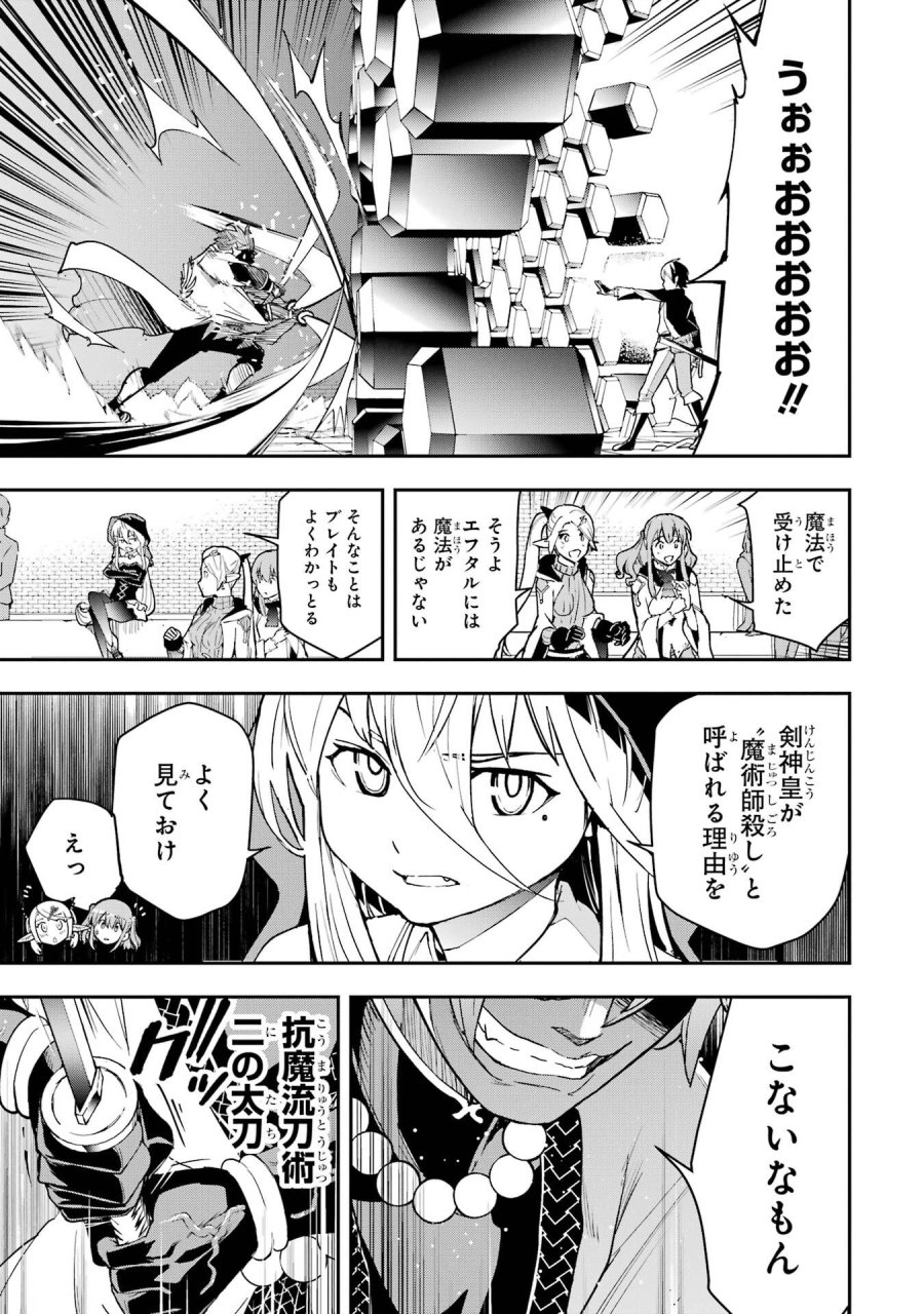 落第賢者の学院無双～二度目の転生、Ｓランクチート魔術師冒険録～ 第24話 - Page 41