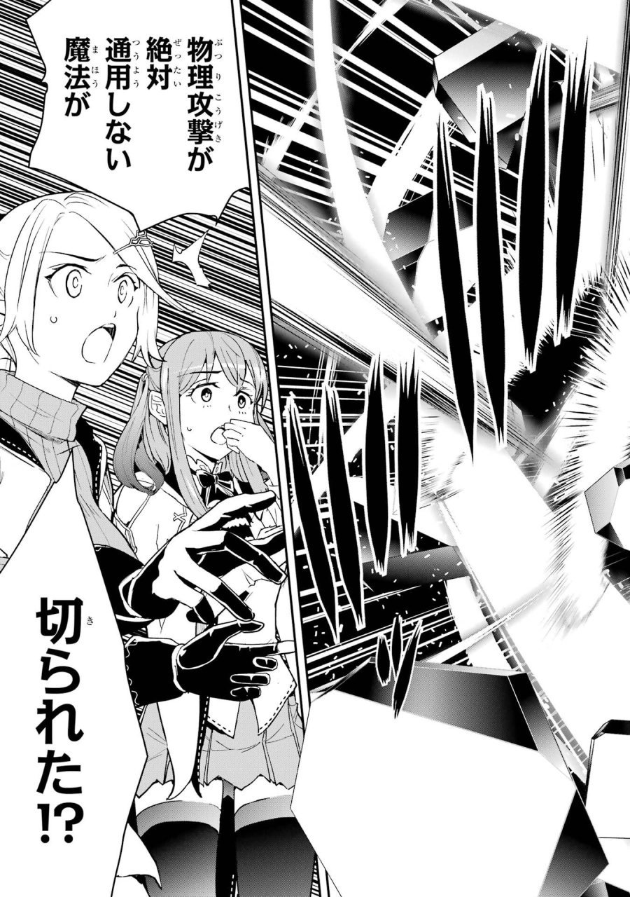 落第賢者の学院無双～二度目の転生、Ｓランクチート魔術師冒険録～ 第24話 - Page 43