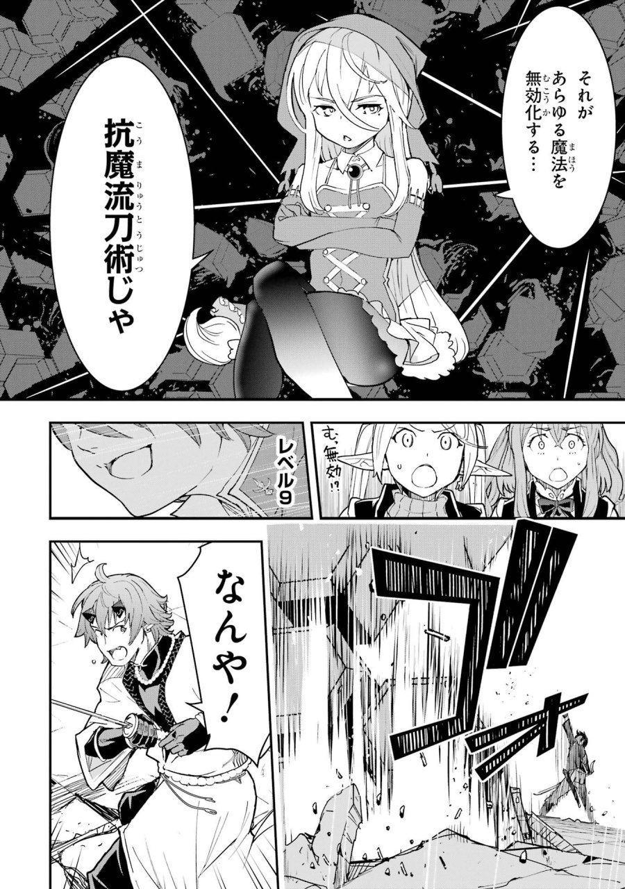 落第賢者の学院無双～二度目の転生、Ｓランクチート魔術師冒険録～ 第24話 - Page 44