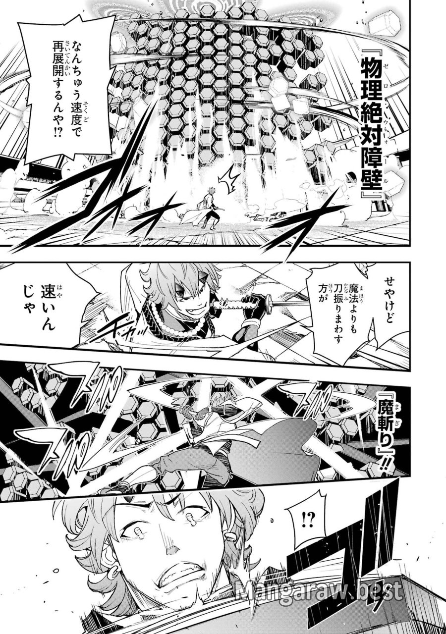 落第賢者の学院無双～二度目の転生、Ｓランクチート魔術師冒険録～ 第24話 - Page 45