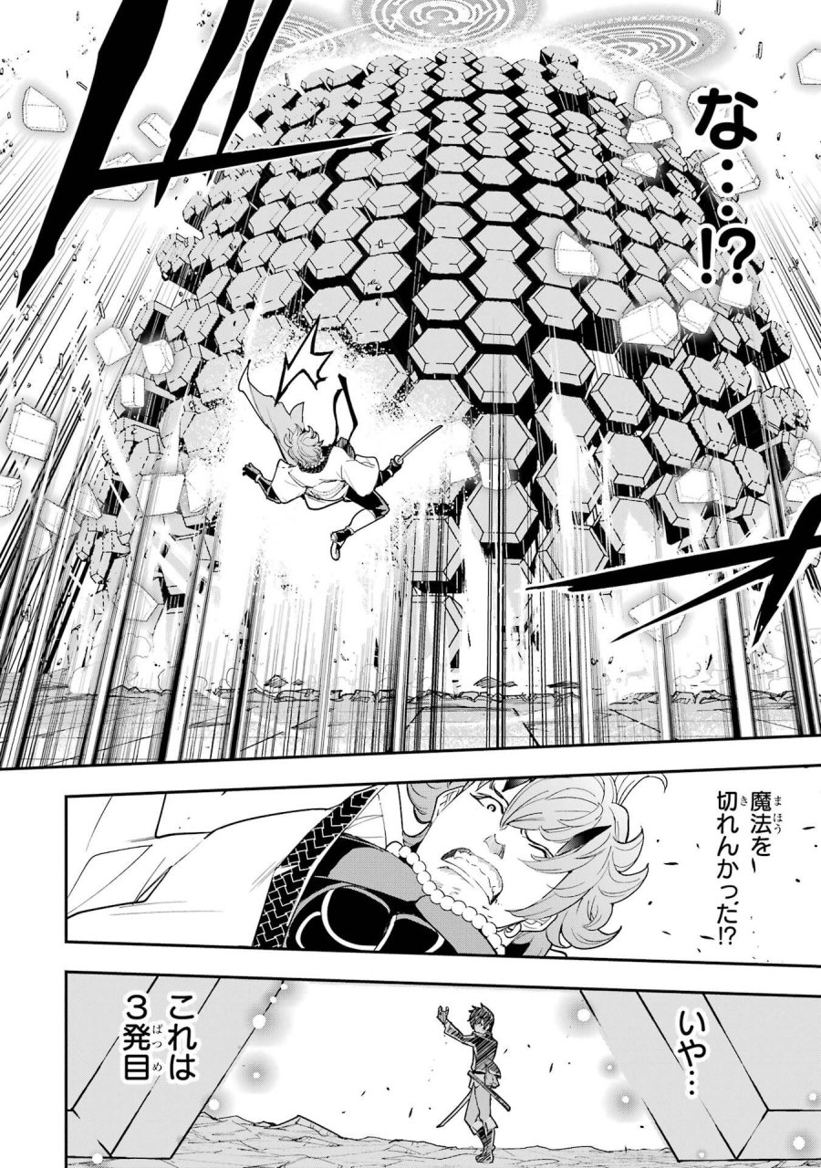 落第賢者の学院無双～二度目の転生、Ｓランクチート魔術師冒険録～ 第24話 - Page 46