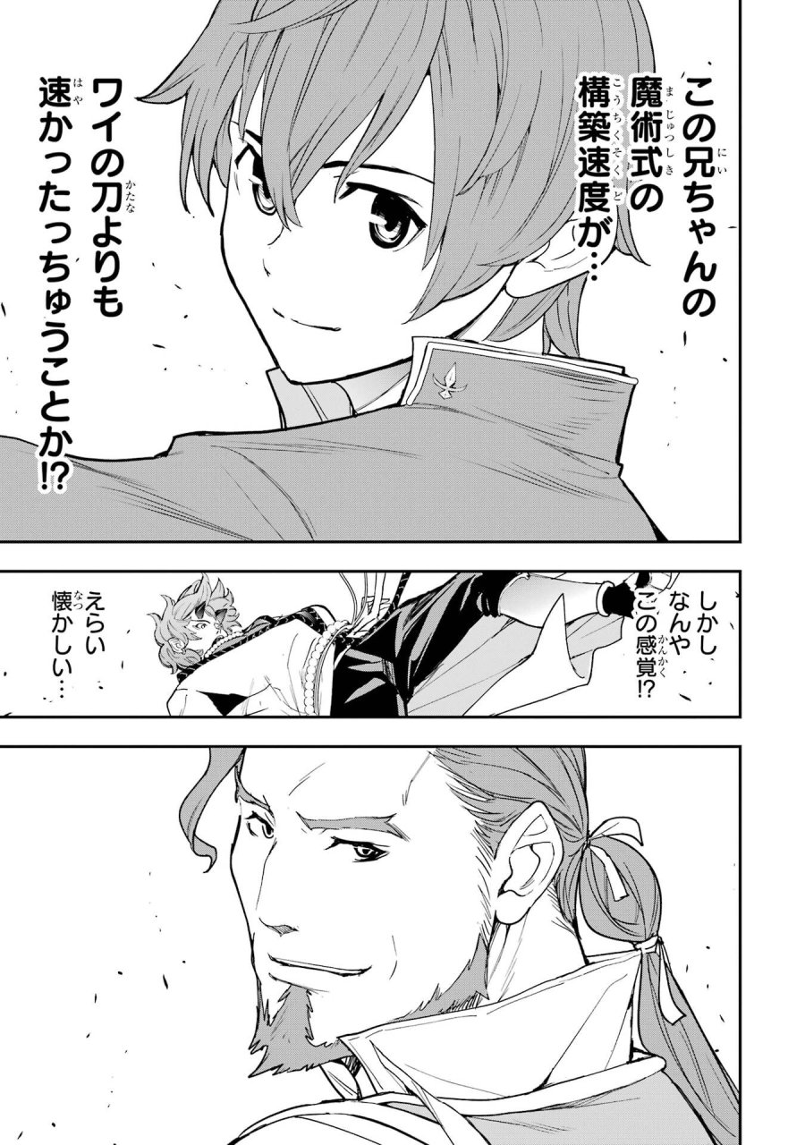 落第賢者の学院無双～二度目の転生、Ｓランクチート魔術師冒険録～ 第24話 - Page 47