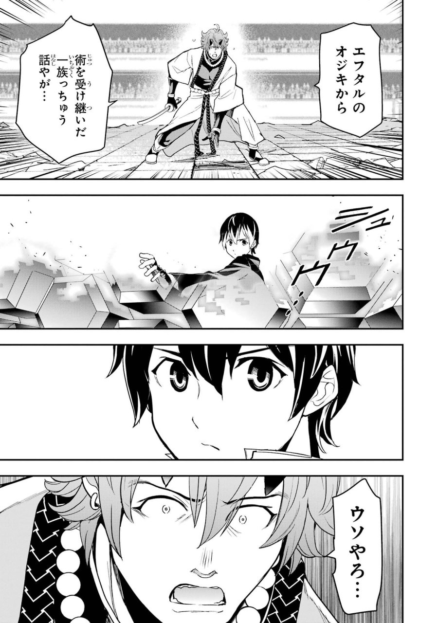 落第賢者の学院無双～二度目の転生、Ｓランクチート魔術師冒険録～ 第24話 - Page 49