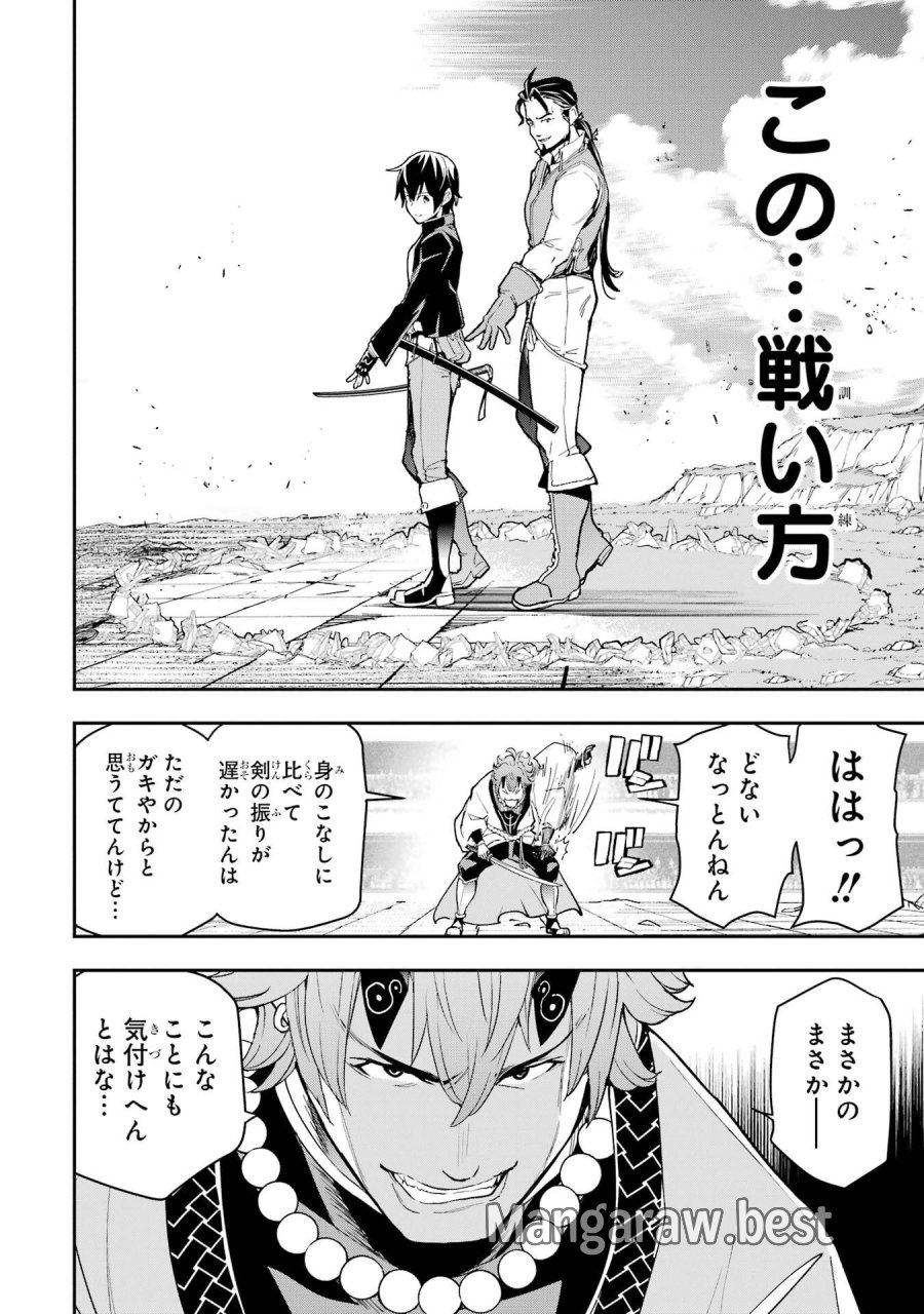 落第賢者の学院無双～二度目の転生、Ｓランクチート魔術師冒険録～ 第24話 - Page 50