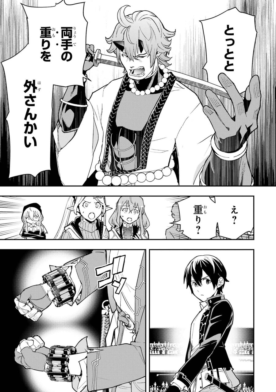落第賢者の学院無双～二度目の転生、Ｓランクチート魔術師冒険録～ 第24話 - Page 51