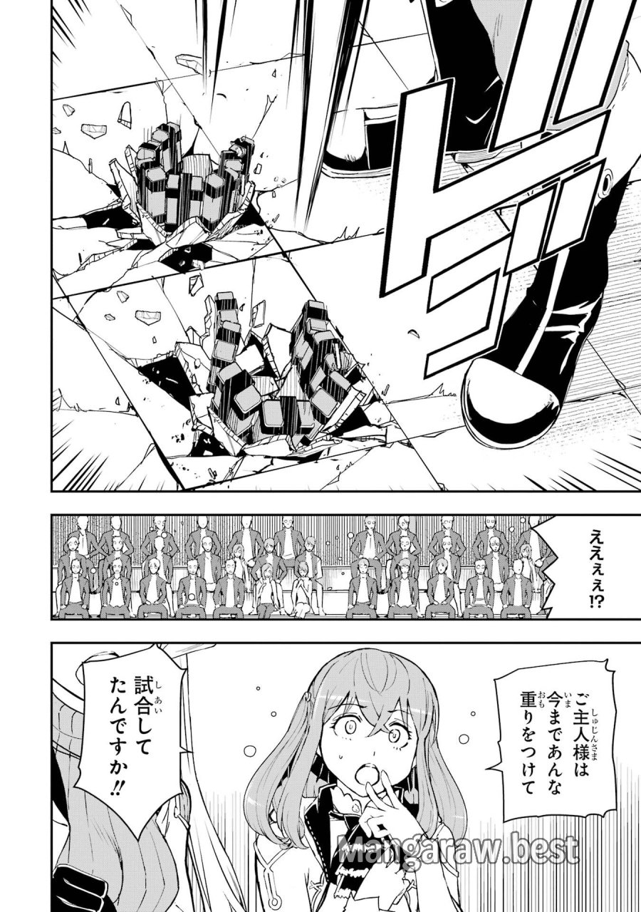 落第賢者の学院無双～二度目の転生、Ｓランクチート魔術師冒険録～ 第24話 - Page 52