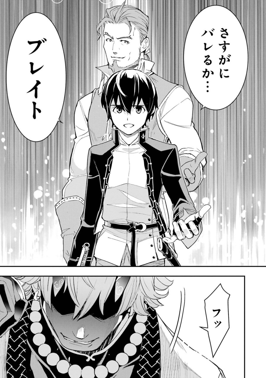 落第賢者の学院無双～二度目の転生、Ｓランクチート魔術師冒険録～ 第24話 - Page 53