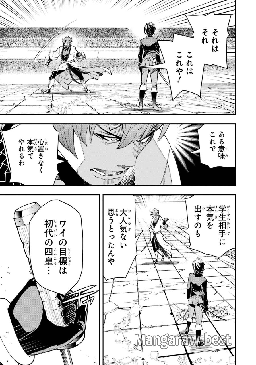 落第賢者の学院無双～二度目の転生、Ｓランクチート魔術師冒険録～ 第24話 - Page 55