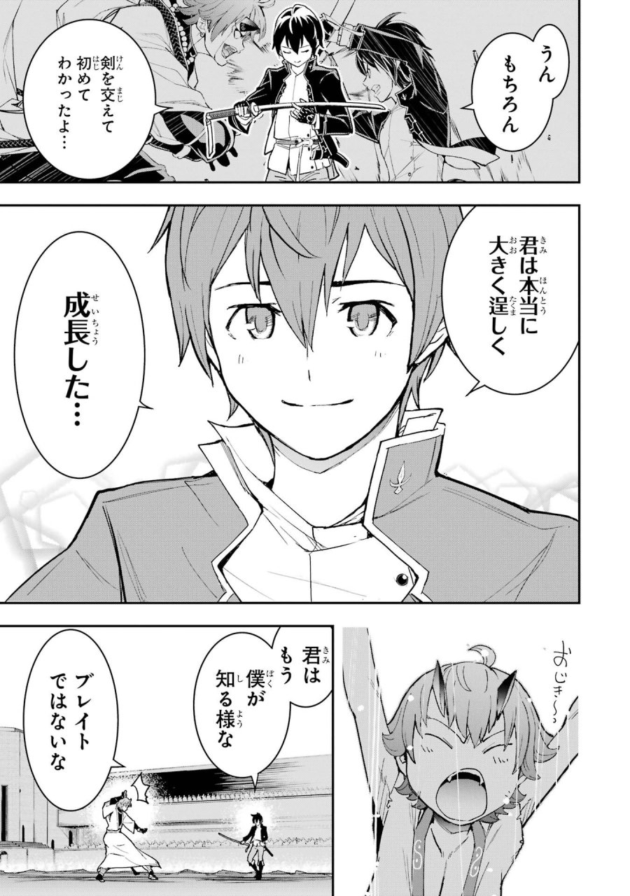 落第賢者の学院無双～二度目の転生、Ｓランクチート魔術師冒険録～ 第24話 - Page 57