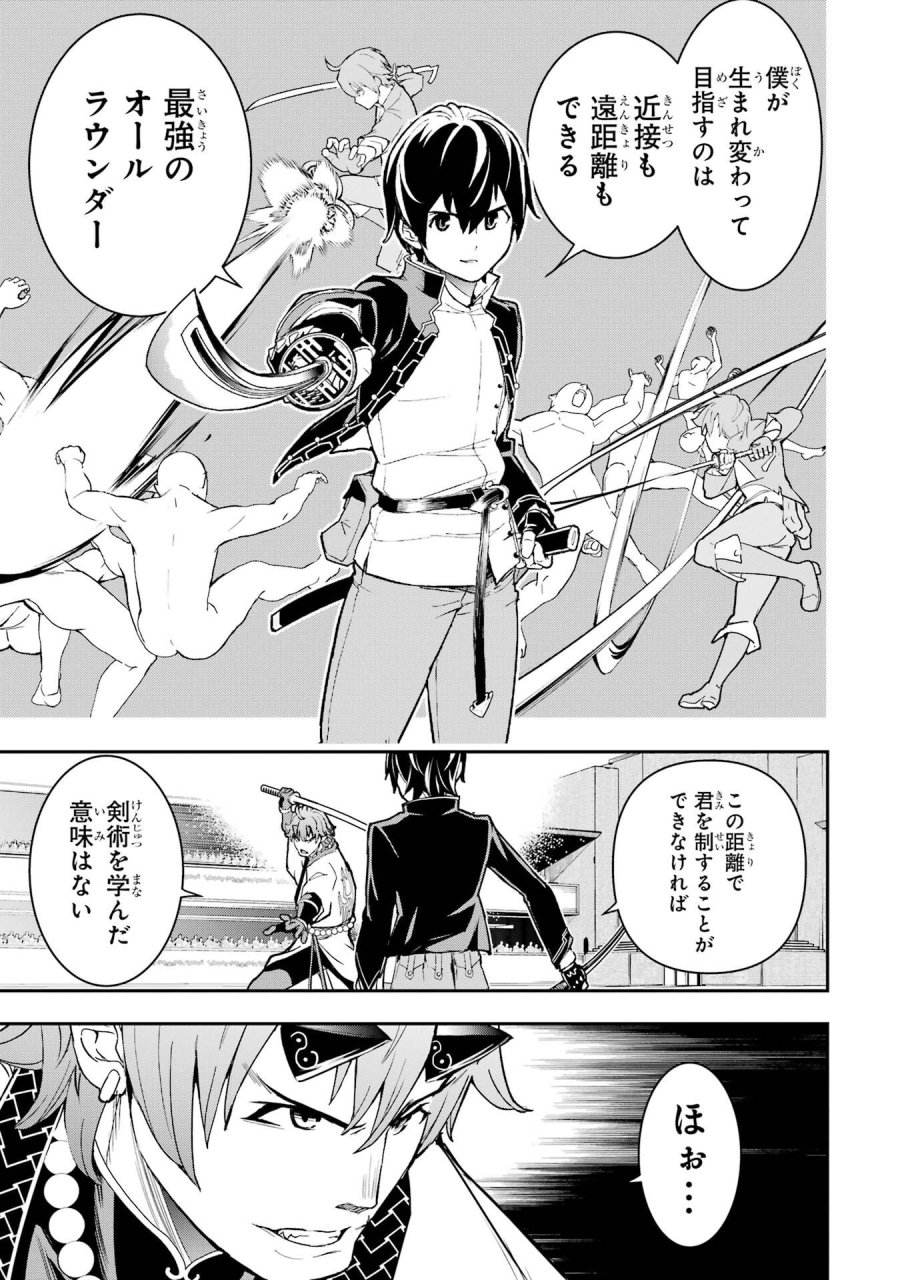 落第賢者の学院無双～二度目の転生、Ｓランクチート魔術師冒険録～ 第24話 - Page 59