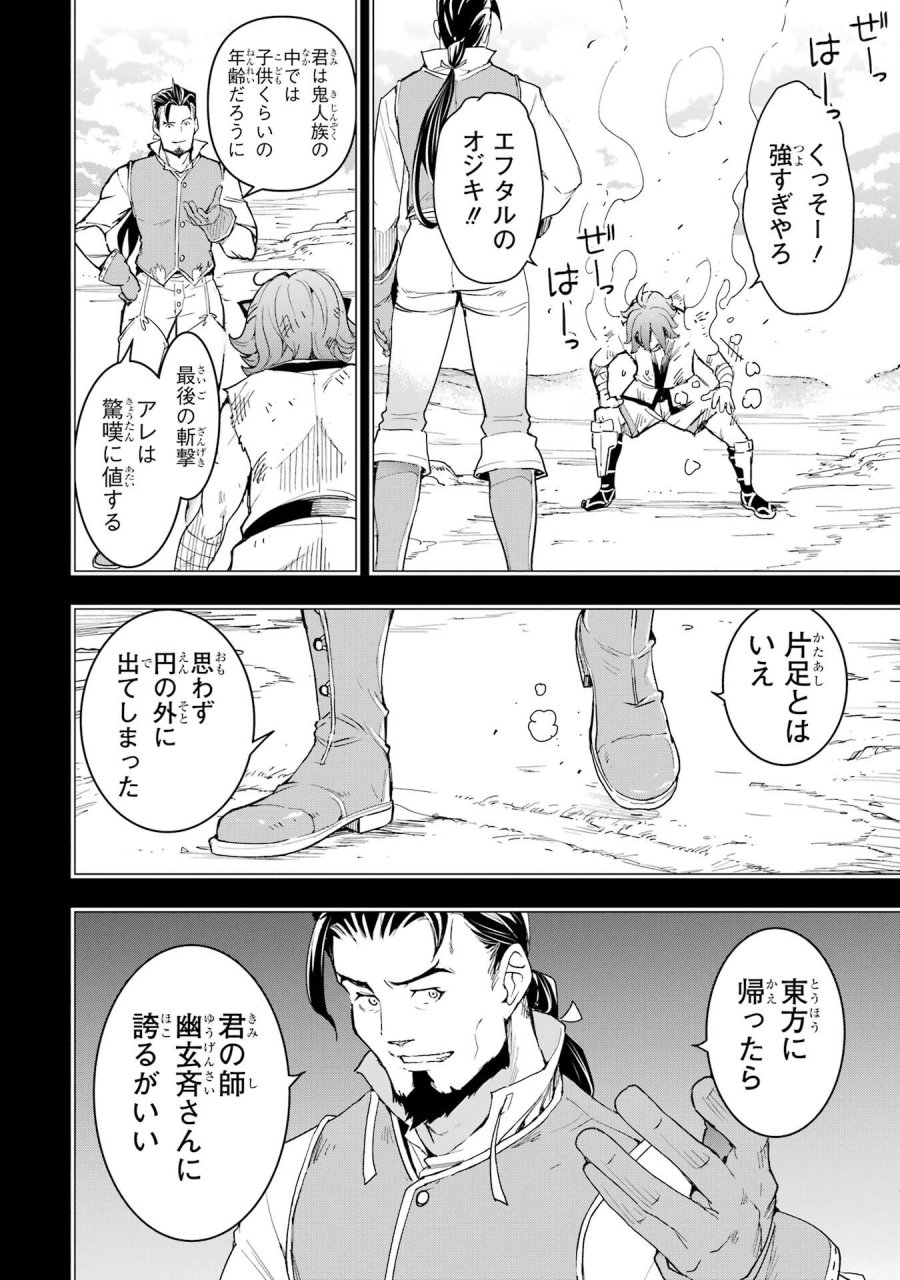 落第賢者の学院無双～二度目の転生、Ｓランクチート魔術師冒険録～ 第24話 - Page 6
