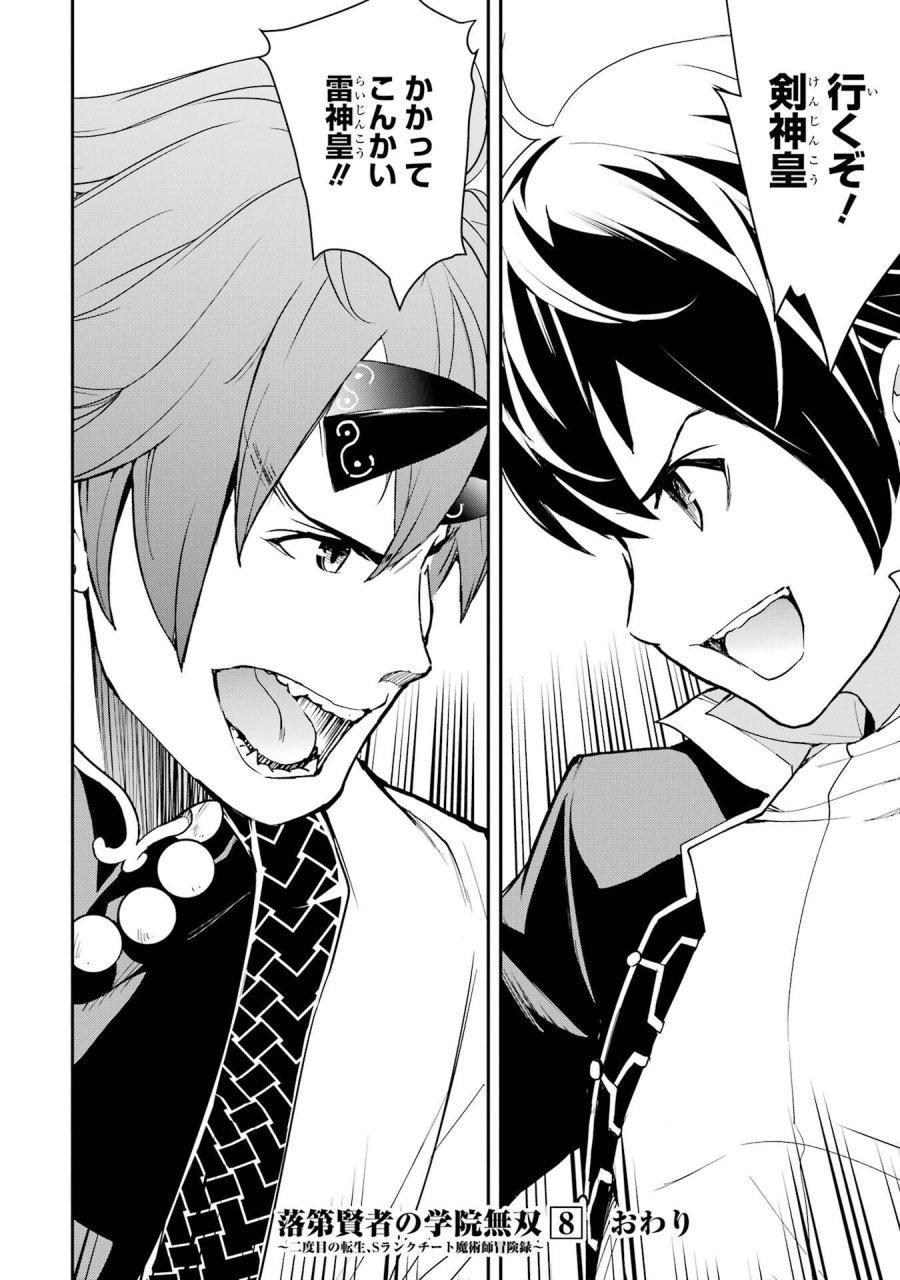 落第賢者の学院無双～二度目の転生、Ｓランクチート魔術師冒険録～ 第24話 - Page 60
