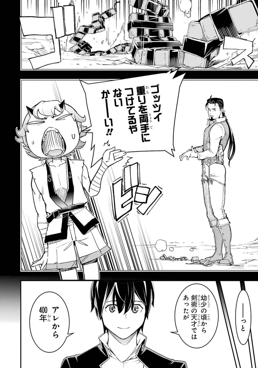落第賢者の学院無双～二度目の転生、Ｓランクチート魔術師冒険録～ 第24話 - Page 8