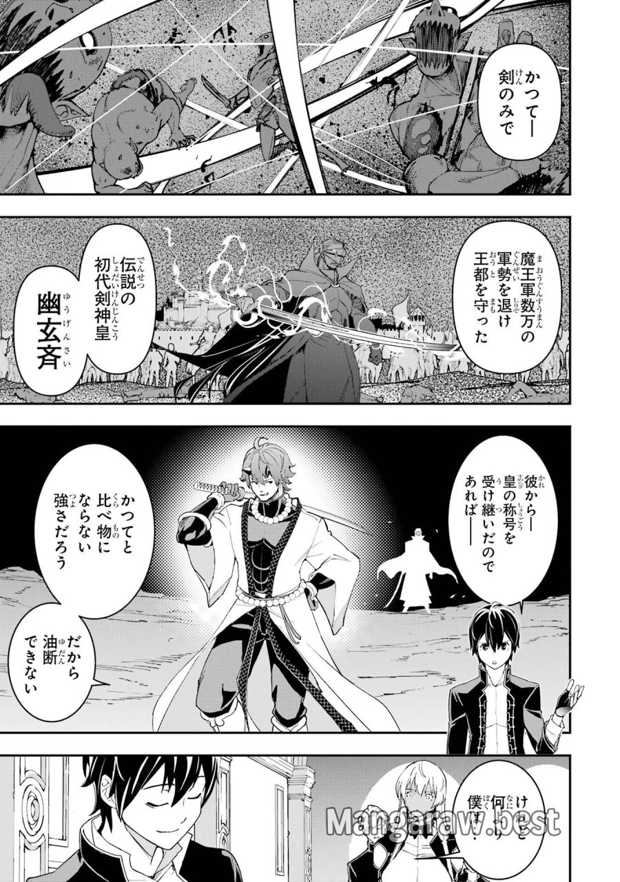 落第賢者の学院無双～二度目の転生、Ｓランクチート魔術師冒険録～ 第24話 - Page 9