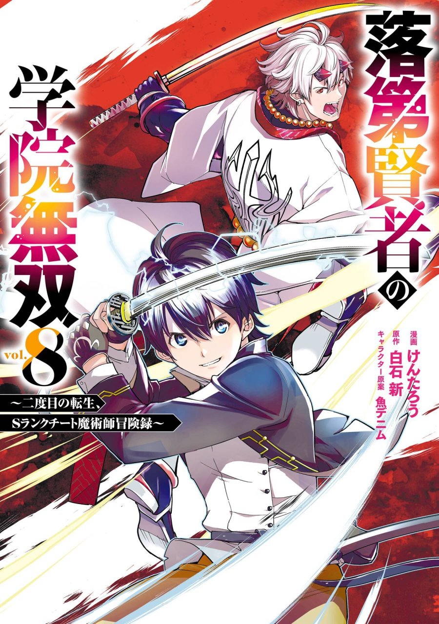 落第賢者の学院無双～二度目の転生、Ｓランクチート魔術師冒険録～ 第22話 - Page 1