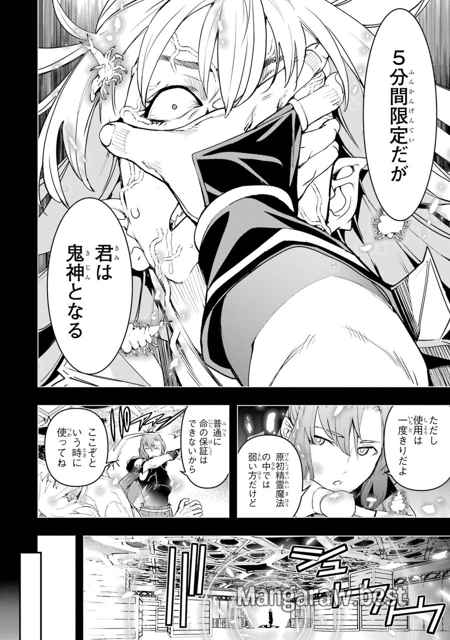 落第賢者の学院無双～二度目の転生、Ｓランクチート魔術師冒険録～ 第22話 - Page 10